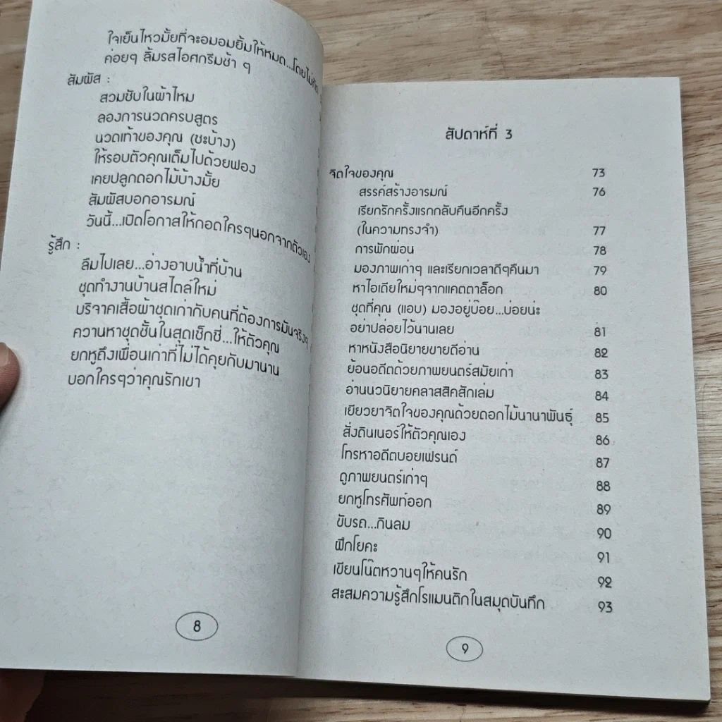 หนังสือ เซ็กซี่ได้ใน 30 วัน รูปที่ 7