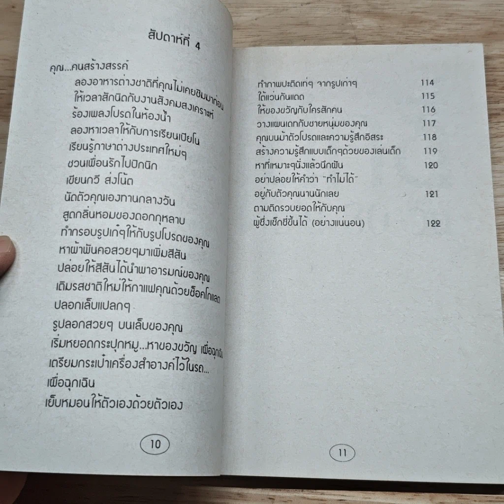 หนังสือ เซ็กซี่ได้ใน 30 วัน รูปที่ 8