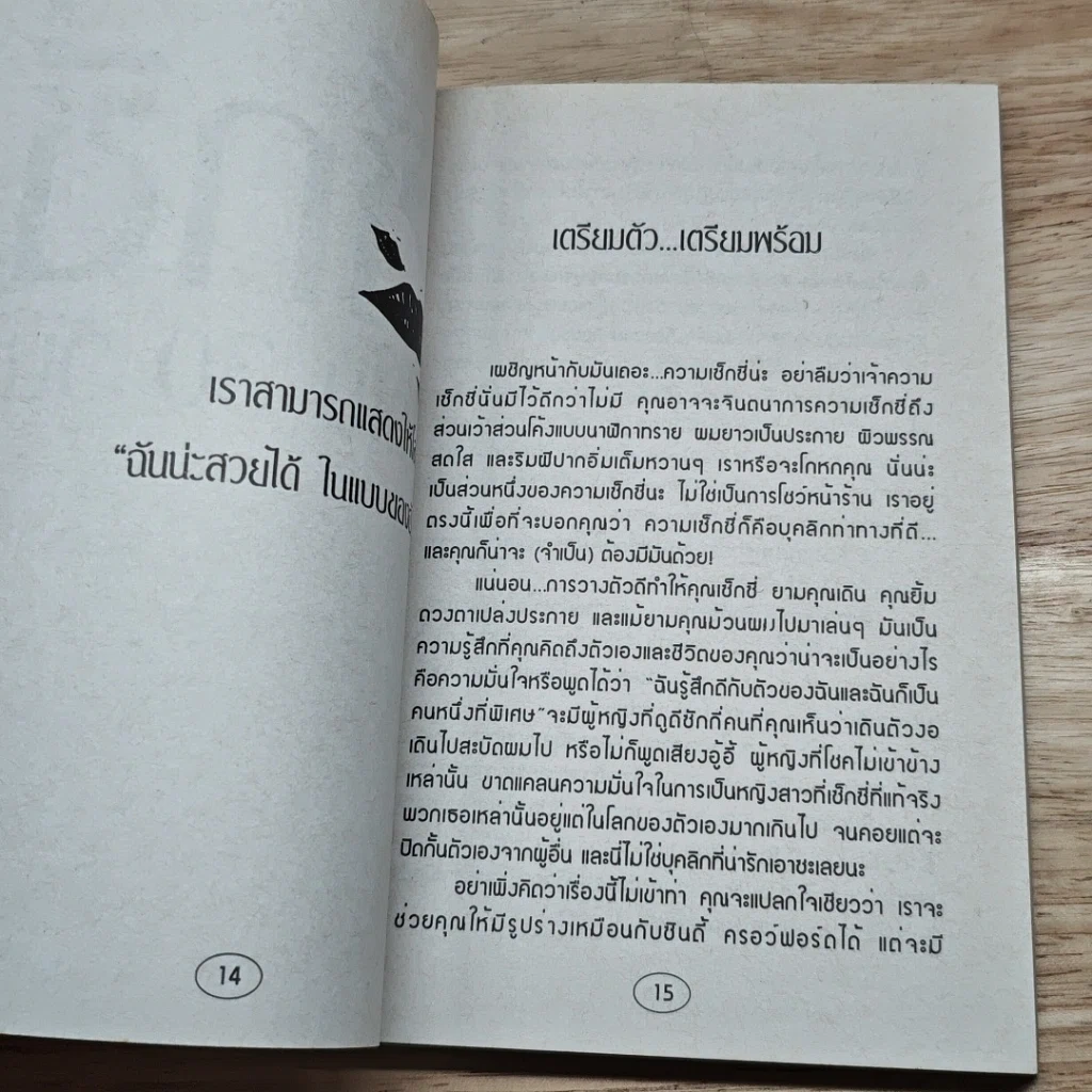 หนังสือ เซ็กซี่ได้ใน 30 วัน รูปที่ 9