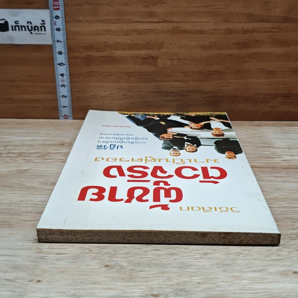 หนังสือ วิธีเลือกผู้ชายตัวจริงมาเป็นคู่ครอง รูปที่ 5