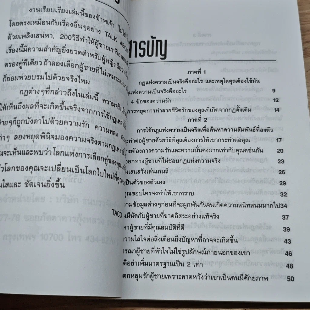 หนังสือ วิธีเลือกผู้ชายตัวจริงมาเป็นคู่ครอง รูปที่ 6