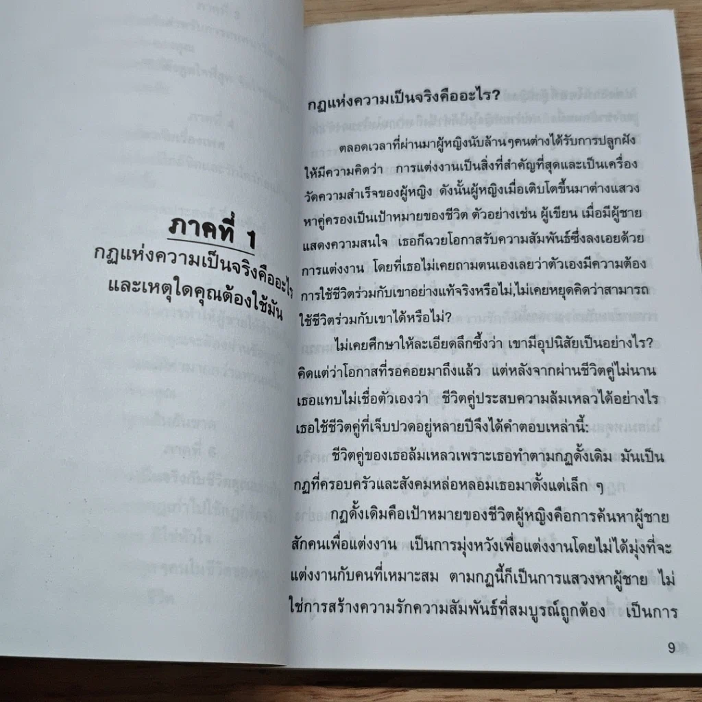 หนังสือ วิธีเลือกผู้ชายตัวจริงมาเป็นคู่ครอง รูปที่ 7