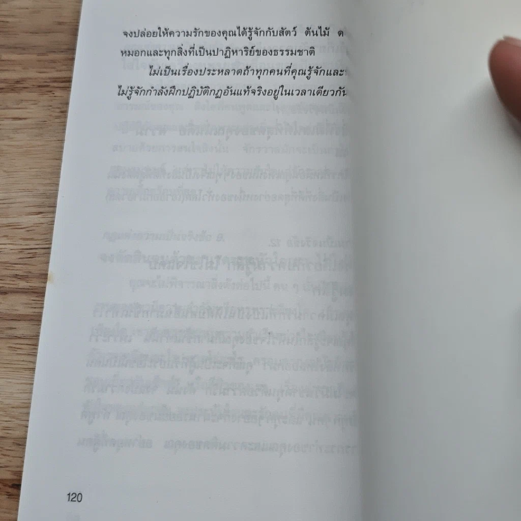 หนังสือ วิธีเลือกผู้ชายตัวจริงมาเป็นคู่ครอง รูปที่ 8