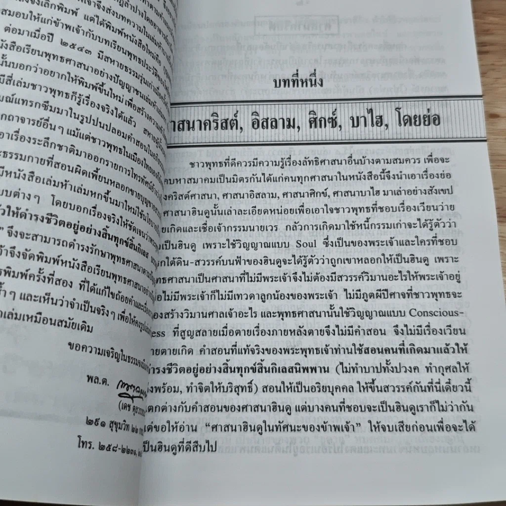 หนังสือ เรียนพุทธศาสนาอย่างปัญญาชน เล่ม 5 รูปที่ 6