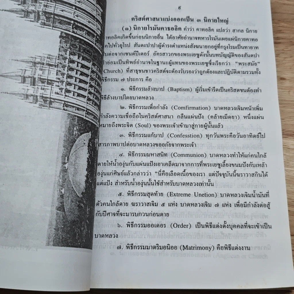 หนังสือ เรียนพุทธศาสนาอย่างปัญญาชน เล่ม 5 รูปที่ 7