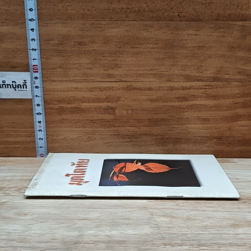 หนังสือ มุตโตทัย รูปที่ 3