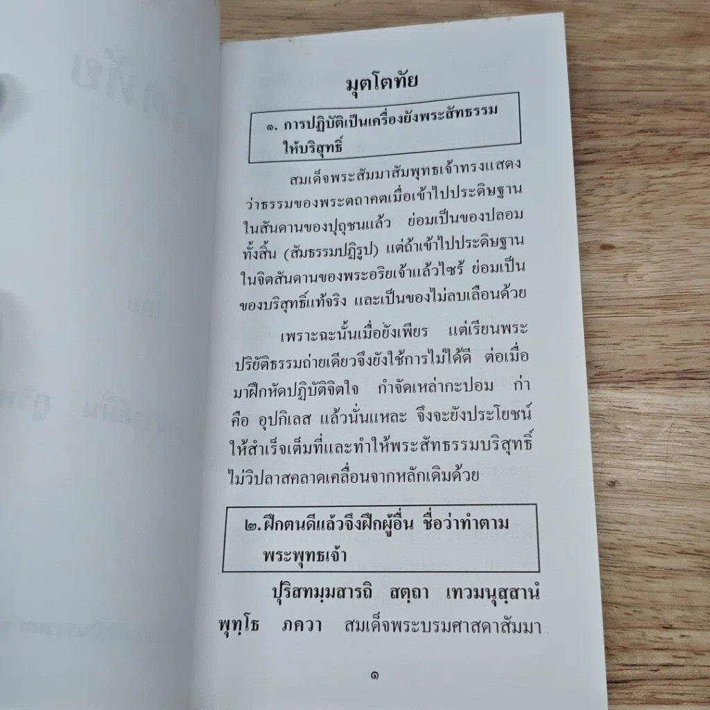 หนังสือ มุตโตทัย รูปที่ 6
