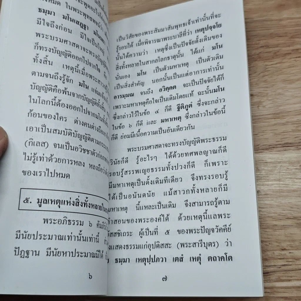 หนังสือ มุตโตทัย รูปที่ 7