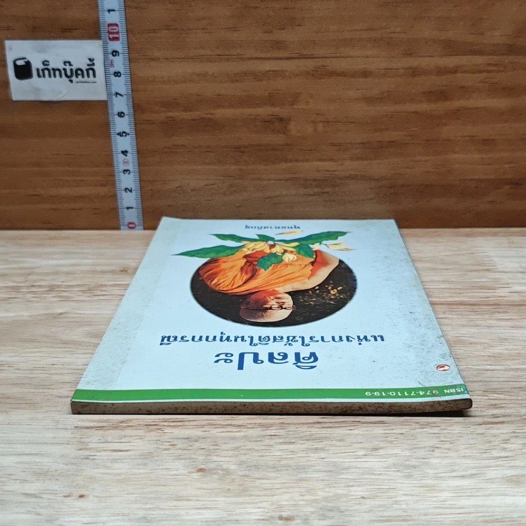 หนังสือ ศิลปะแห่งการใช้สติในทุกกรณี รูปที่ 5
