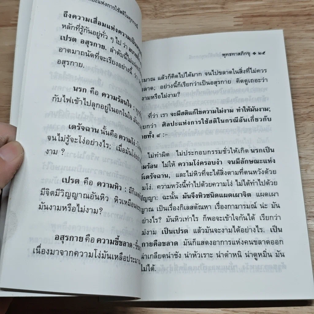 หนังสือ ศิลปะแห่งการใช้สติในทุกกรณี รูปที่ 7