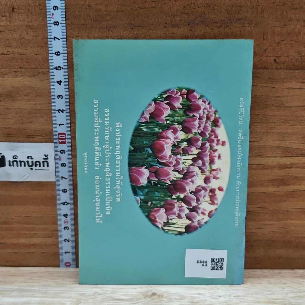 หนังสือ ส.ค.ส.2539 รูปที่ 2