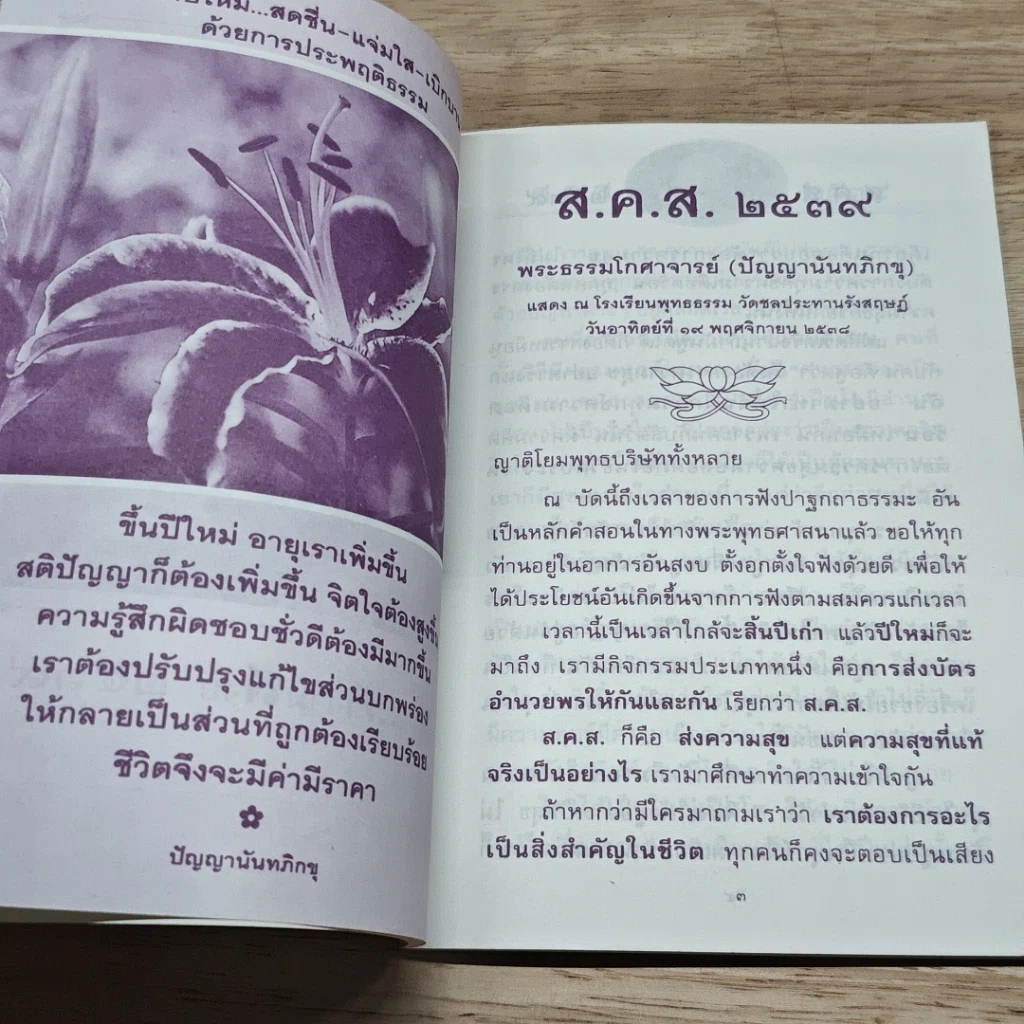 หนังสือ ส.ค.ส.2539 รูปที่ 6