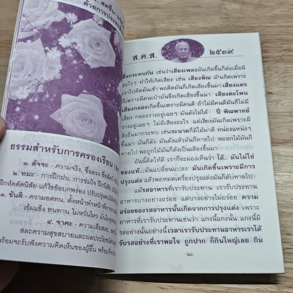หนังสือ ส.ค.ส.2539 รูปที่ 7