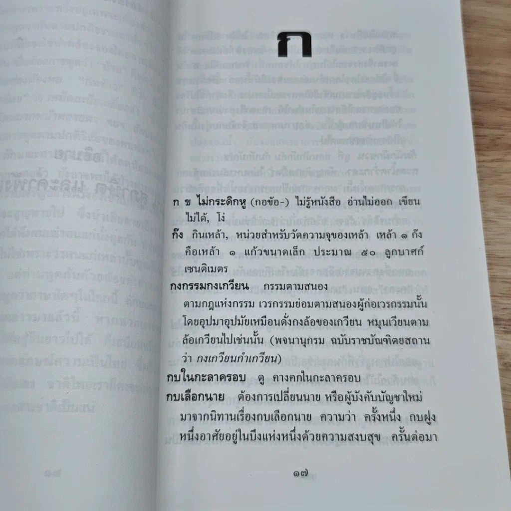 หนังสือ อธิบายสำนวน สุภาษิตและคำพังเพยไทย รูปที่ 6