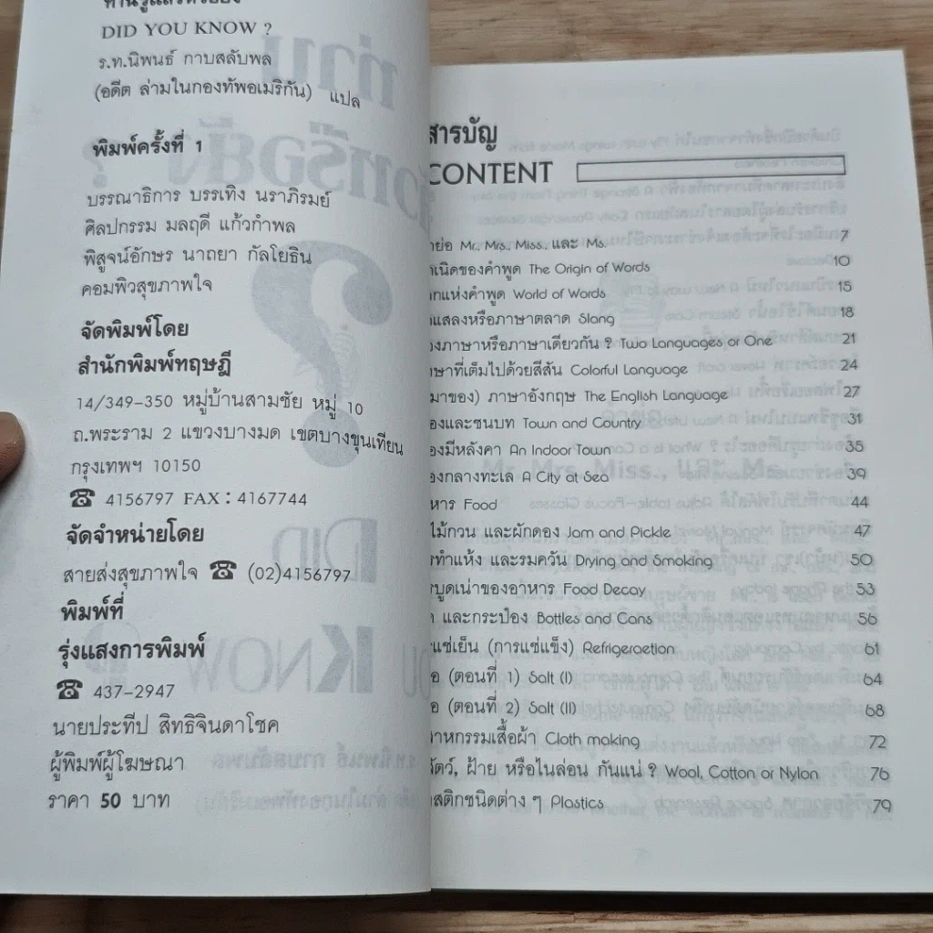 หนังสือ ท่านรู้แล้วหรือยัง รูปที่ 6