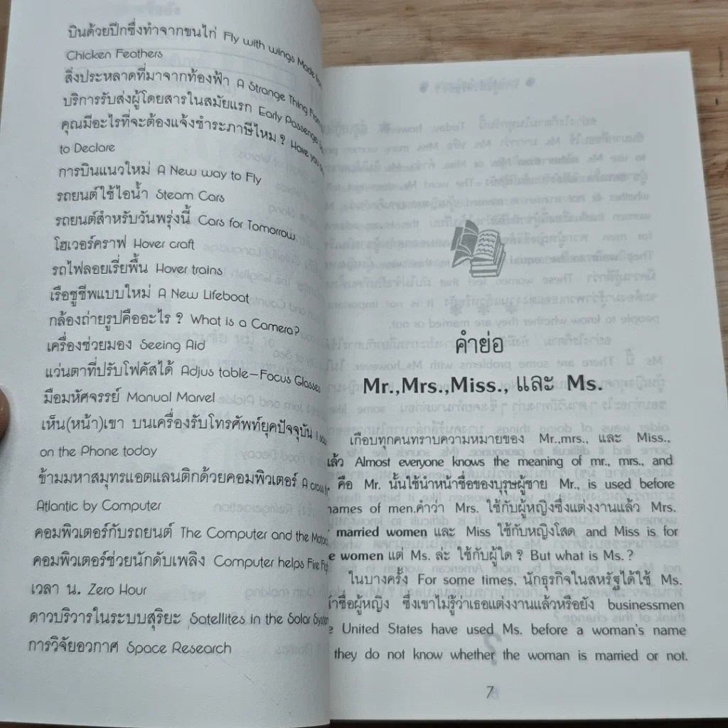 หนังสือ ท่านรู้แล้วหรือยัง รูปที่ 7