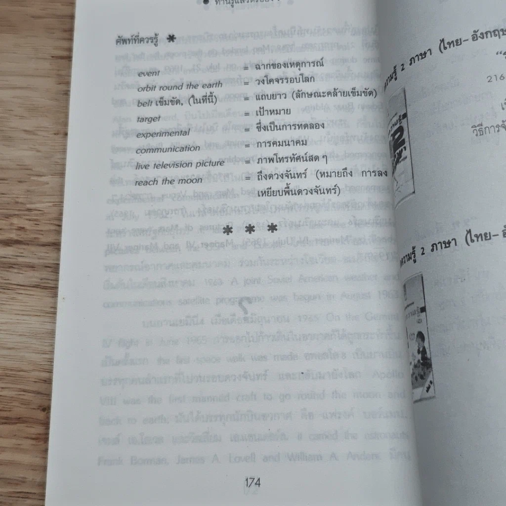 หนังสือ ท่านรู้แล้วหรือยัง รูปที่ 8