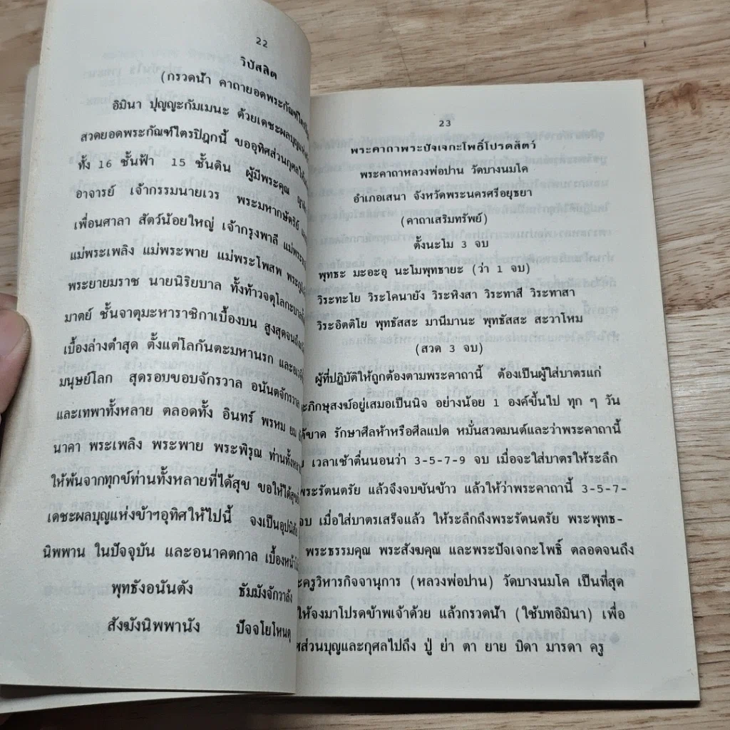 หนังสือ ที่ระลึกในงานฌาปนกิจของ นางสมศิริ โพธิ์ฐิติรัตน์ รูปที่ 7
