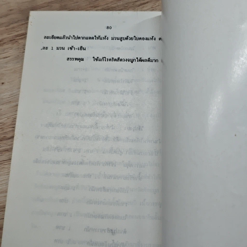หนังสือ ที่ระลึกในงานฌาปนกิจของ นางสมศิริ โพธิ์ฐิติรัตน์ รูปที่ 8