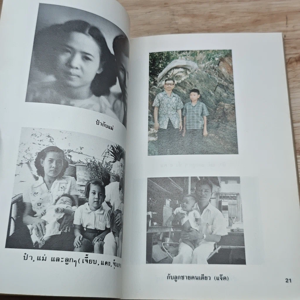 หนังสือ อนุสรณ์งานศพนายอนันต์ กิตติมานนท์ รูปที่ 7