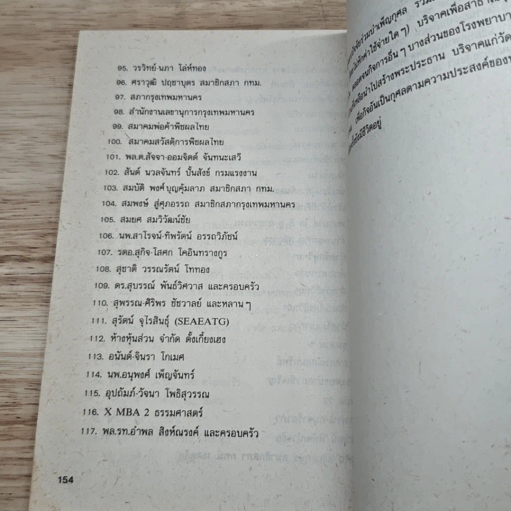 หนังสือ อนุสรณ์งานศพนายอนันต์ กิตติมานนท์ รูปที่ 9