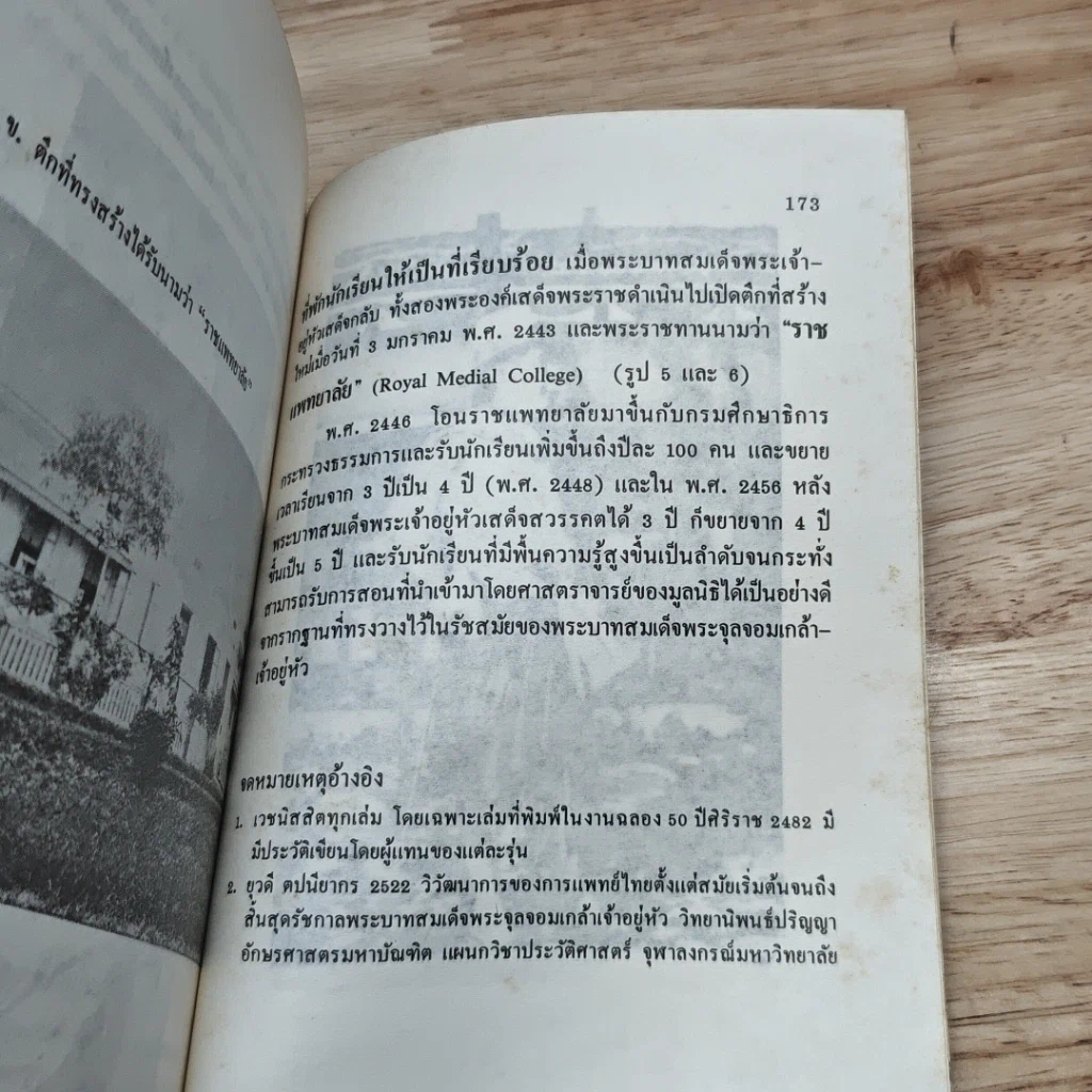 หนังสือ อนุสรณ์งานฌาปนกิจ นายประสิทธิ์ บุณยินทุ รูปที่ 8