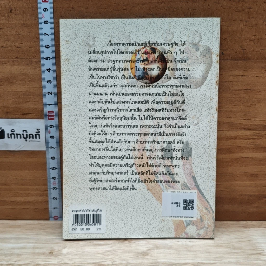 หนังสือ พระพุทธศาสนาสำหรับคนยุคใหม่ รูปที่ 2