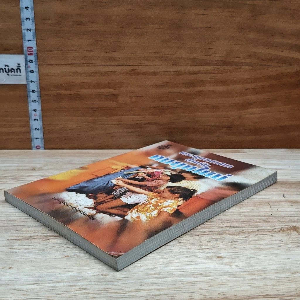 หนังสือ พระพุทธศาสนาสำหรับคนยุคใหม่ รูปที่ 4