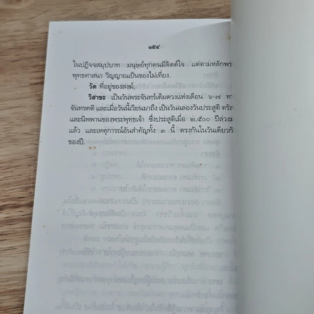 หนังสือ พระพุทธศาสนาสำหรับคนยุคใหม่ รูปที่ 9