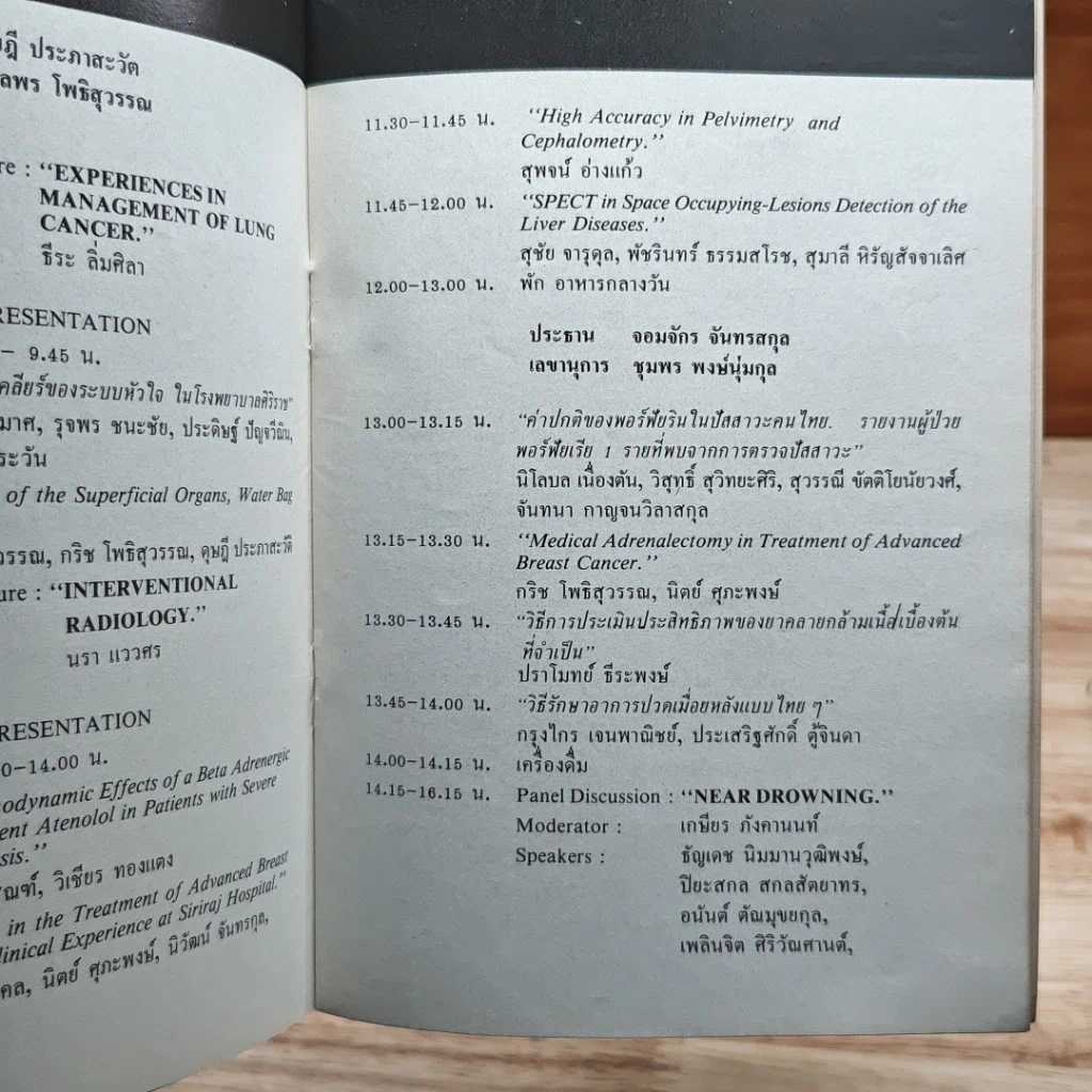 หนังสือ การประชุมฟื้นฟูวิชาการ ครั้งที่ 28 รูปที่ 8