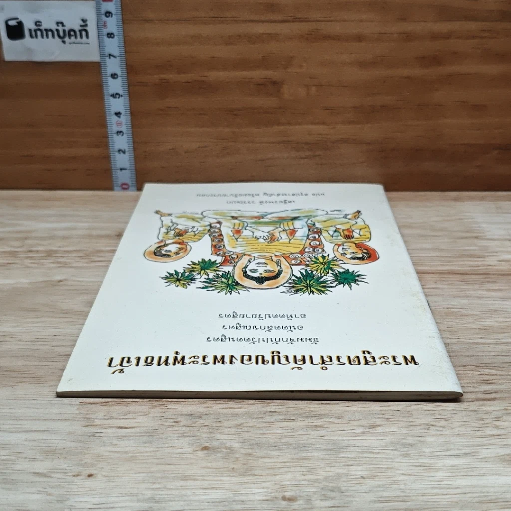 หนังสือ พระสูตรสำคัญของพระพุทธเจ้า รูปที่ 5