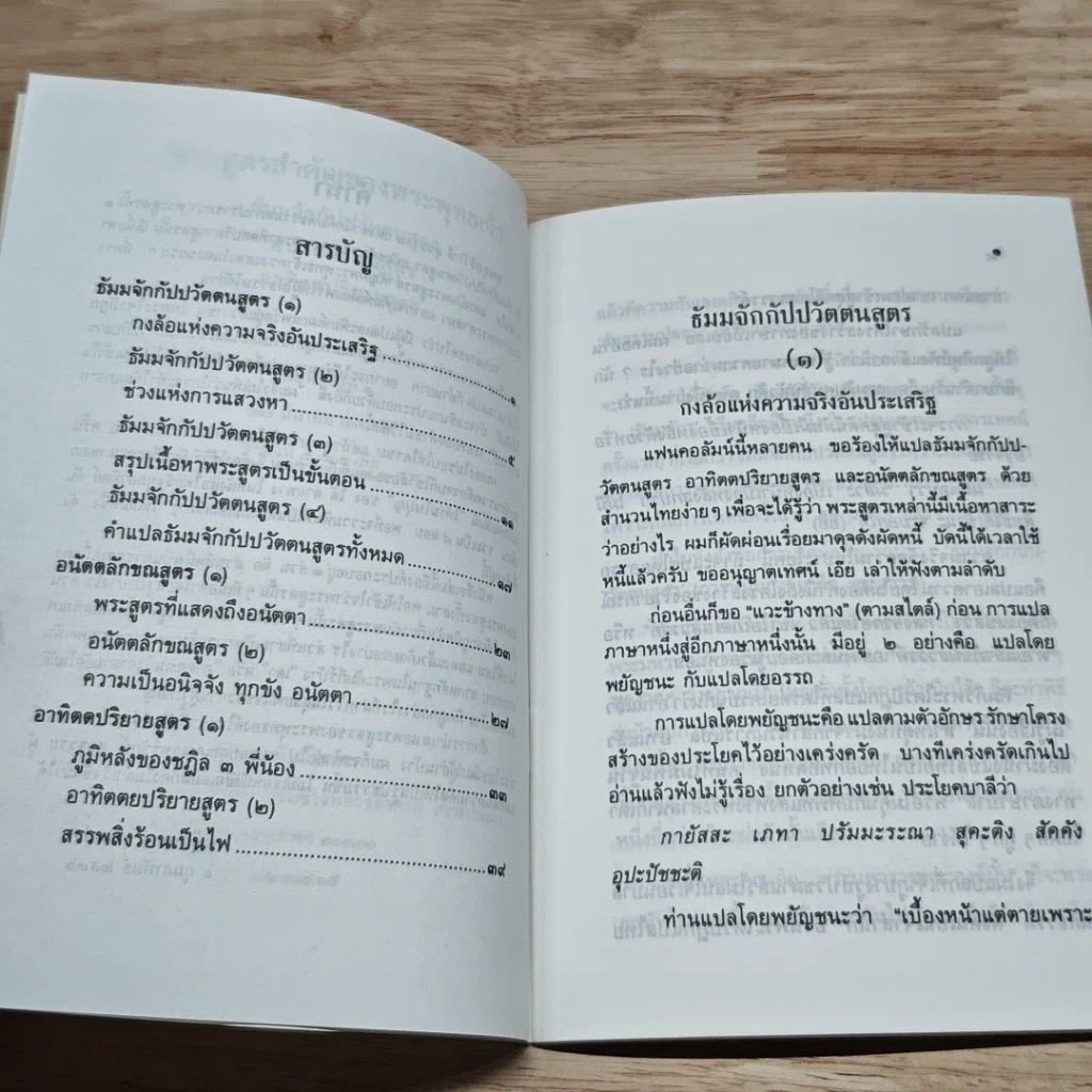 หนังสือ พระสูตรสำคัญของพระพุทธเจ้า รูปที่ 6