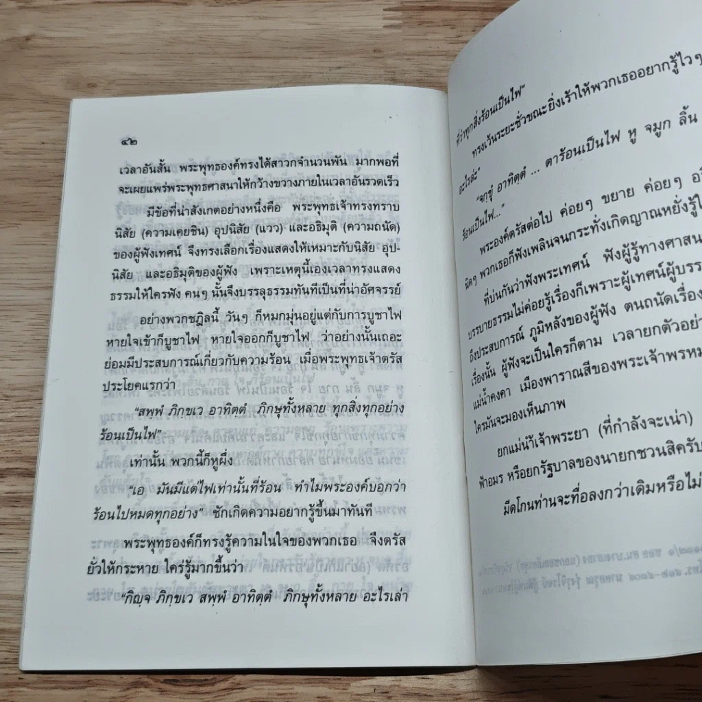 หนังสือ พระสูตรสำคัญของพระพุทธเจ้า รูปที่ 7