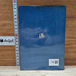 หนังสือ ปรัชญานิพนธ์และชีวประวัติของขงเบ้ง รูปที่ 2