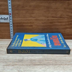 หนังสือ ปรัชญานิพนธ์และชีวประวัติของขงเบ้ง รูปที่ 3