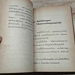 หนังสือ ปรัชญานิพนธ์และชีวประวัติของขงเบ้ง รูปที่ 7