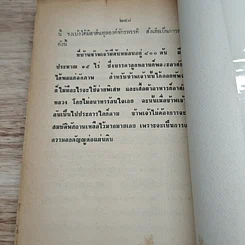 หนังสือ ปรัชญานิพนธ์และชีวประวัติของขงเบ้ง รูปที่ 8