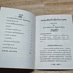 หนังสือ ดับไม่เหลือ ธรรมะเตือนใจ เนื่องในงานศพ รูปที่ 7
