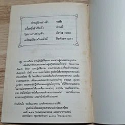 หนังสือ ดับไม่เหลือ ธรรมะเตือนใจ เนื่องในงานศพ รูปที่ 8