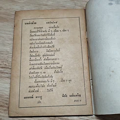 หนังสือ More Drink Engineer 26 Ku Jan 15 1972 รูปที่ 8