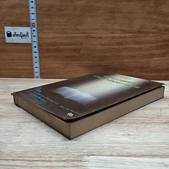 หนังสือ คำอธิบายศัพท์การตลาดและคำศัพท์การขาย รูปที่ 4