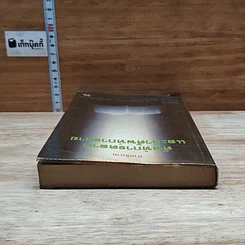หนังสือ คำอธิบายศัพท์การตลาดและคำศัพท์การขาย รูปที่ 5