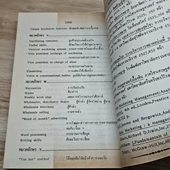 หนังสือ คำอธิบายศัพท์การตลาดและคำศัพท์การขาย รูปที่ 8