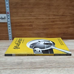 หนังสือ ซื้อรถมือสอง ต้องรู้ทันเต๊นท์รถ รูปที่ 3