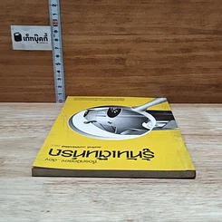 หนังสือ ซื้อรถมือสอง ต้องรู้ทันเต๊นท์รถ รูปที่ 5