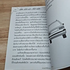 หนังสือ ซื้อรถมือสอง ต้องรู้ทันเต๊นท์รถ รูปที่ 8