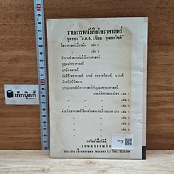 หนังสือ นโม-โหร รูปที่ 2