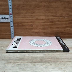 หนังสือ นโม-โหร รูปที่ 3
