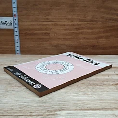 หนังสือ นโม-โหร รูปที่ 4