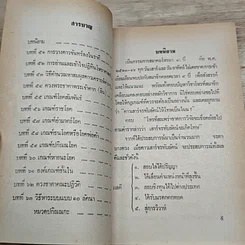 หนังสือ นโม-โหร รูปที่ 7